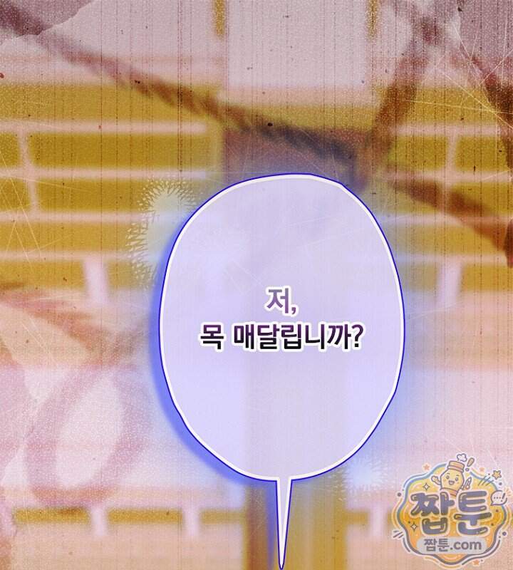 엄마가 계약결혼 했다 116화 1