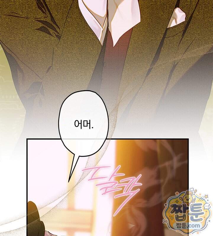 엄마가 계약결혼 했다 116화 3