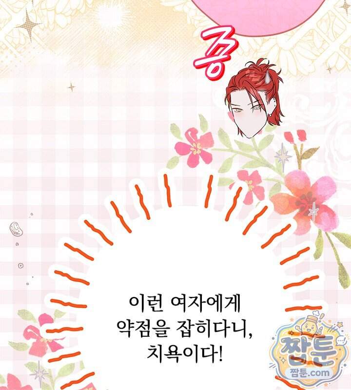 엄마가 계약결혼 했다 116화 7