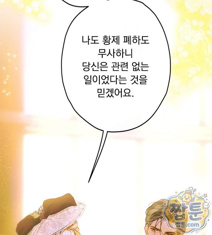 엄마가 계약결혼 했다 116화 12