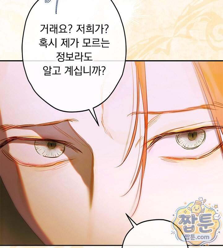 엄마가 계약결혼 했다 116화 16