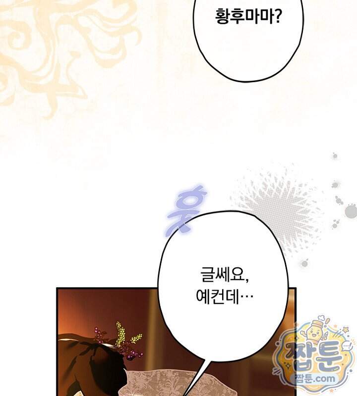 엄마가 계약결혼 했다 116화 17