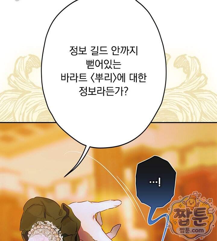 엄마가 계약결혼 했다 116화 19