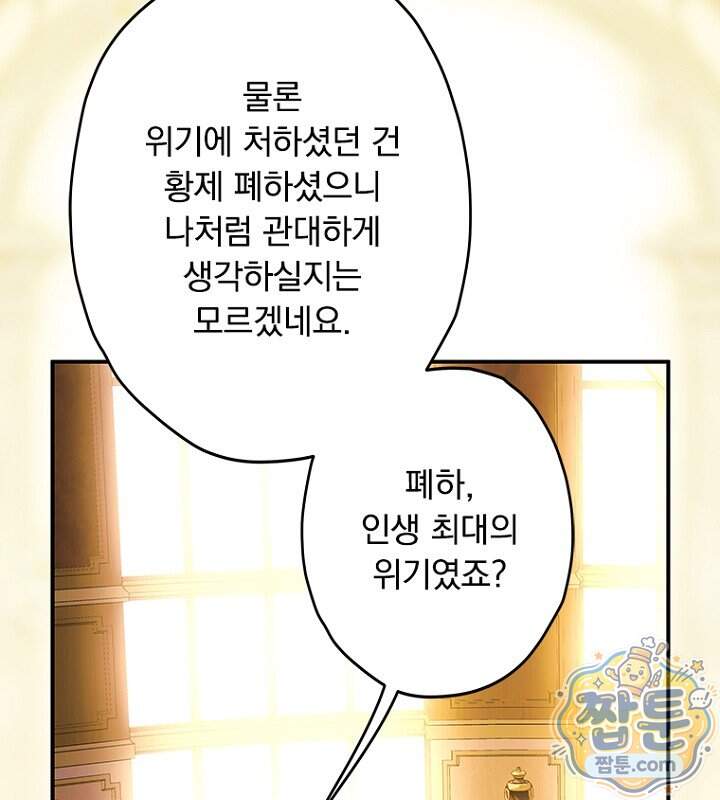 엄마가 계약결혼 했다 116화 21