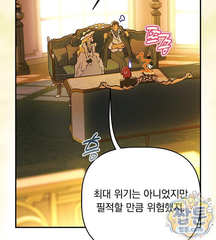 엄마가 계약결혼 했다 116화 22