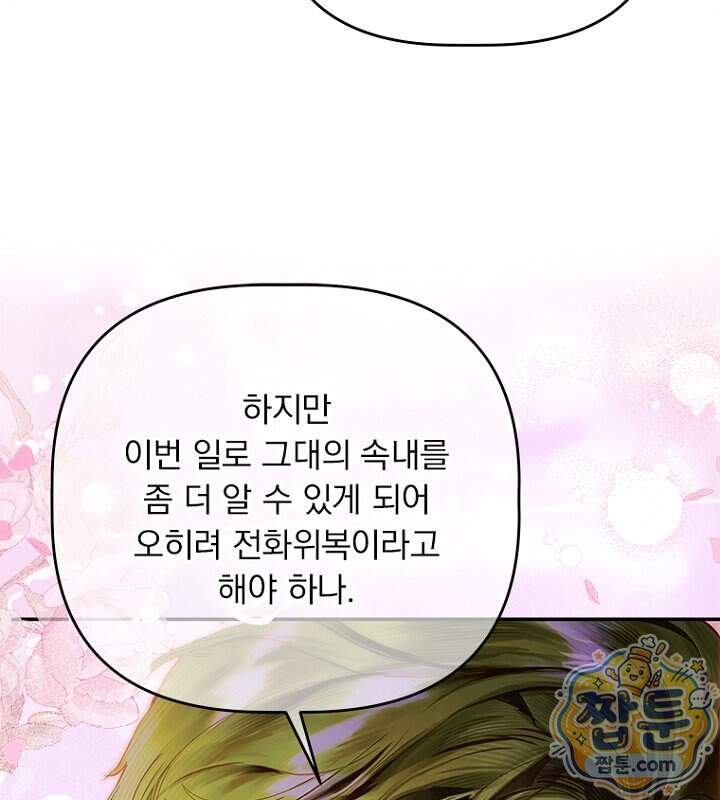 엄마가 계약결혼 했다 116화 23