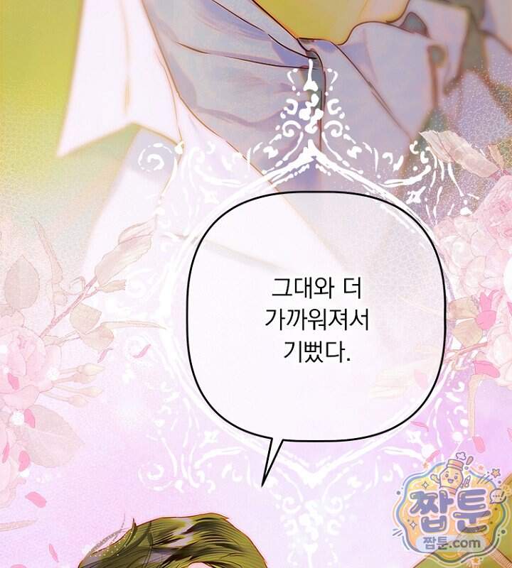 엄마가 계약결혼 했다 116화 25