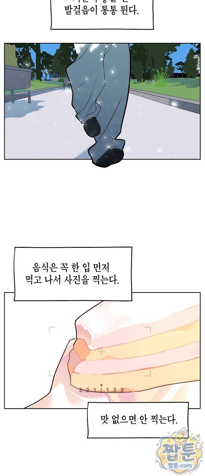 나의 경험 1화 3