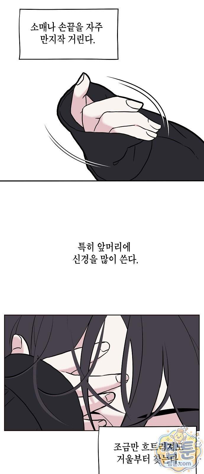 나의 경험 1화 4