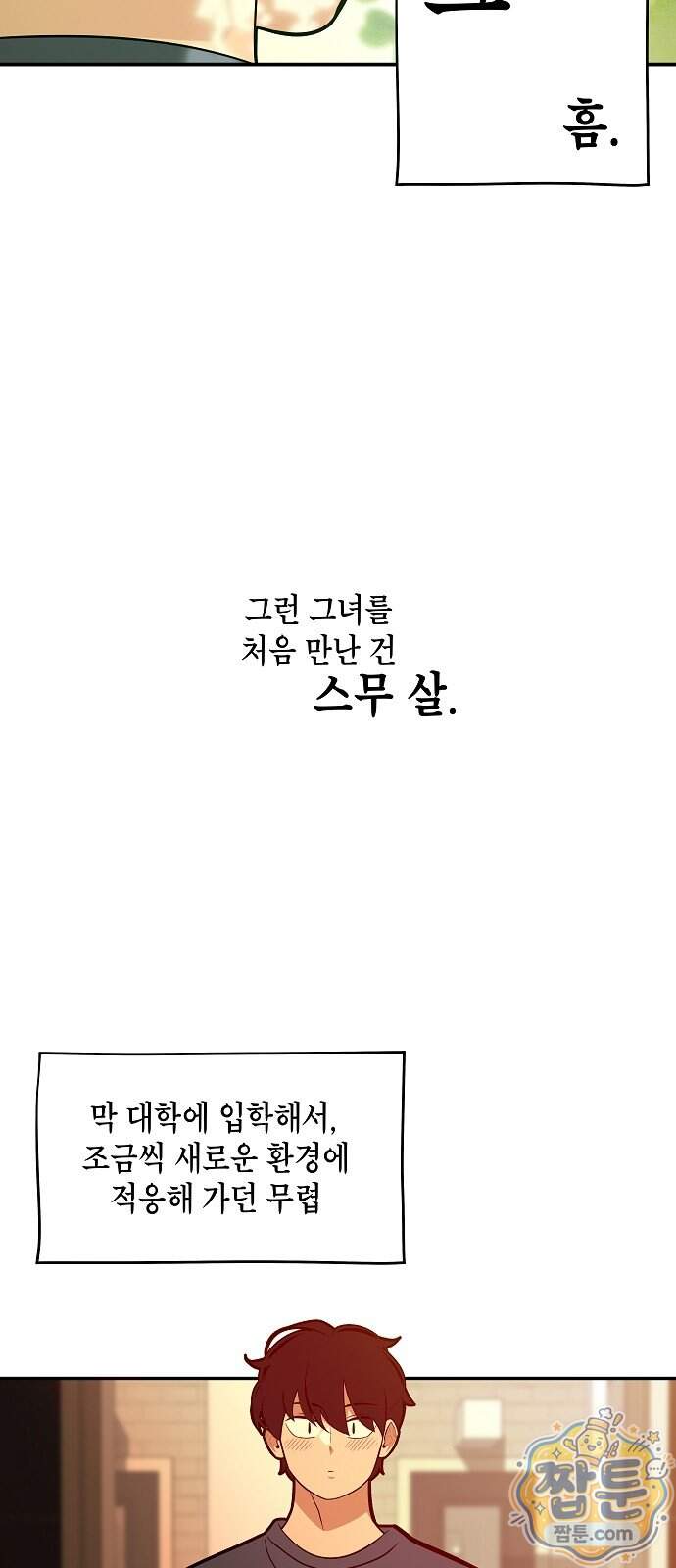 나의 경험 1화 6