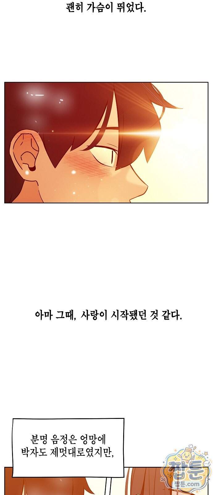 나의 경험 1화 11
