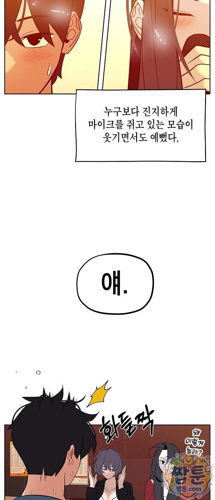 나의 경험 1화 12