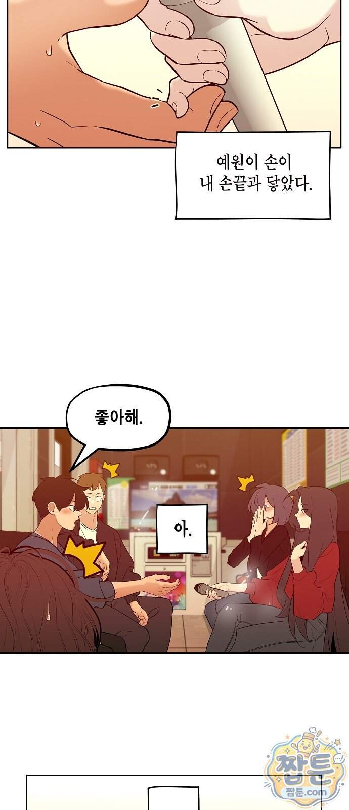 나의 경험 1화 16