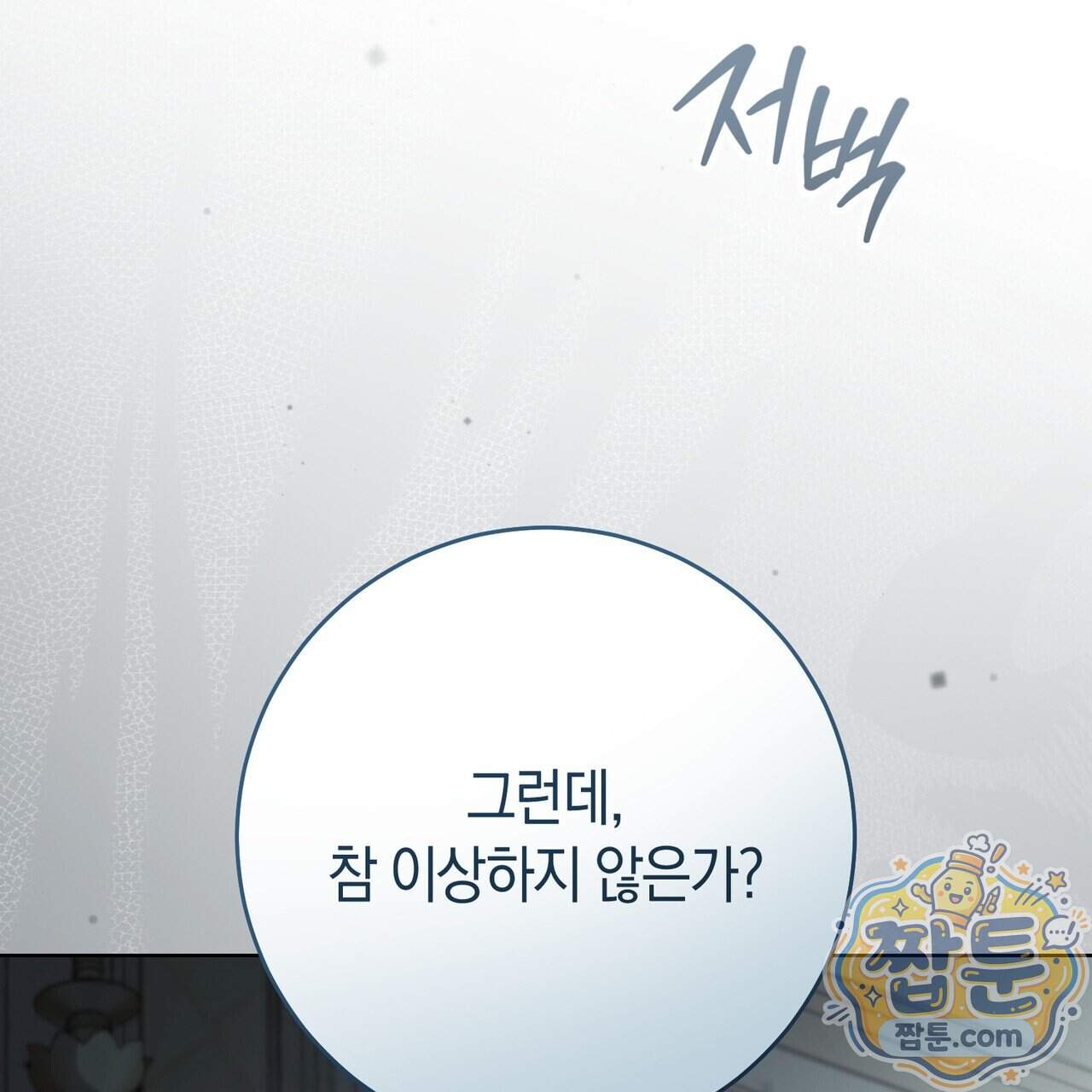 발렌티나의 천국 [완전판] 50화 2
