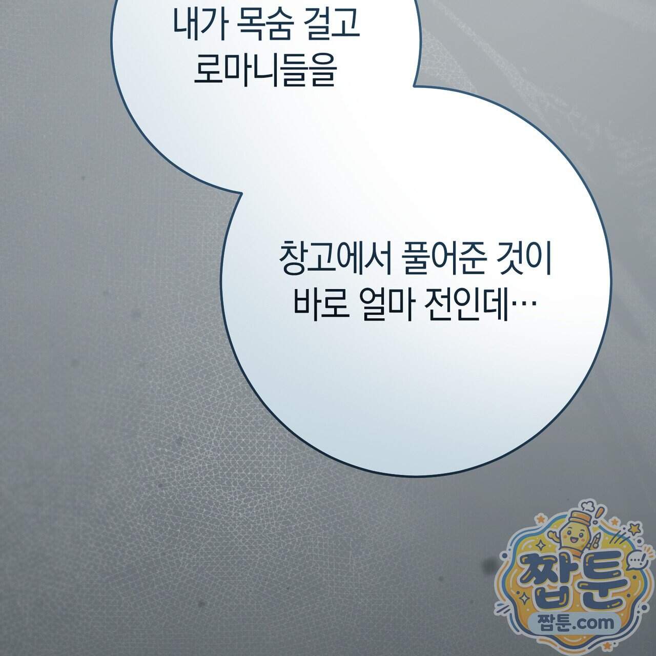 발렌티나의 천국 [완전판] 50화 5