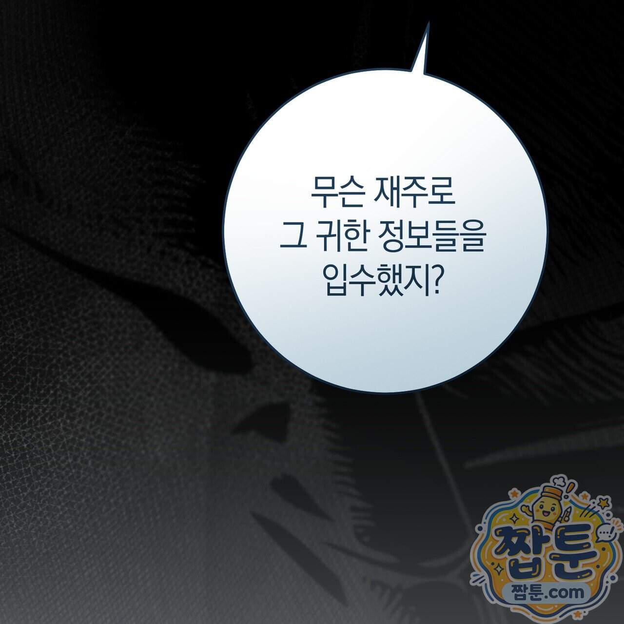 발렌티나의 천국 [완전판] 50화 8
