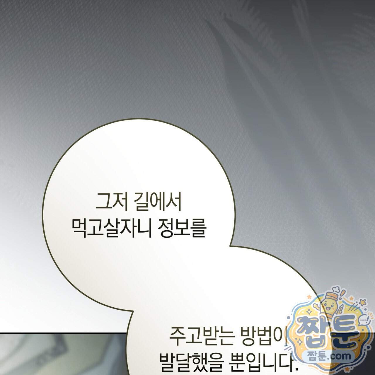 발렌티나의 천국 [완전판] 50화 9
