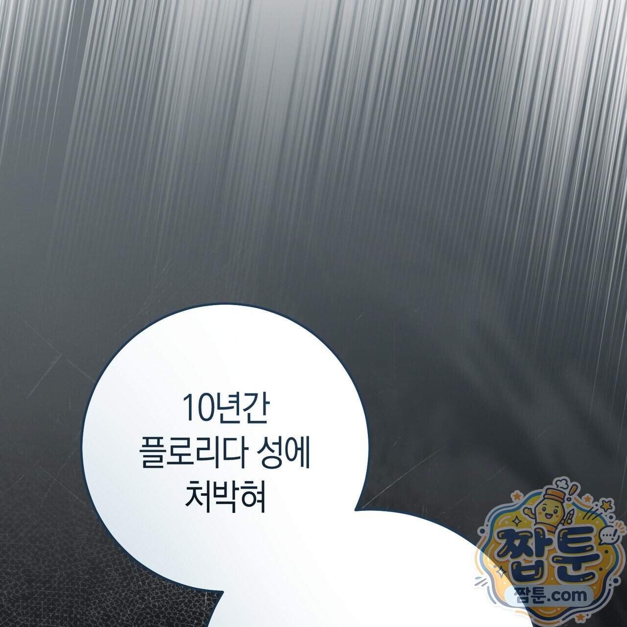 발렌티나의 천국 [완전판] 50화 14