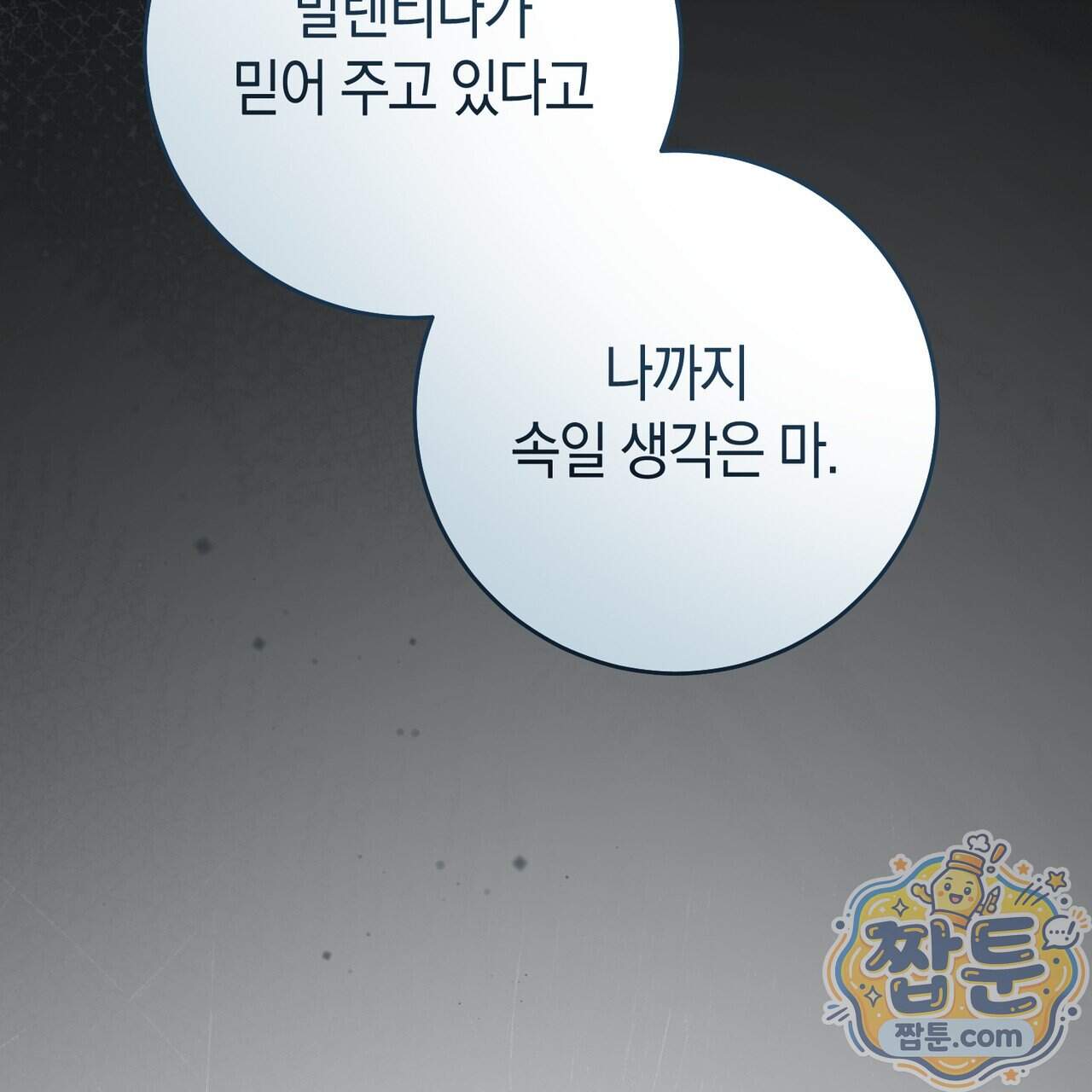 발렌티나의 천국 [완전판] 50화 17