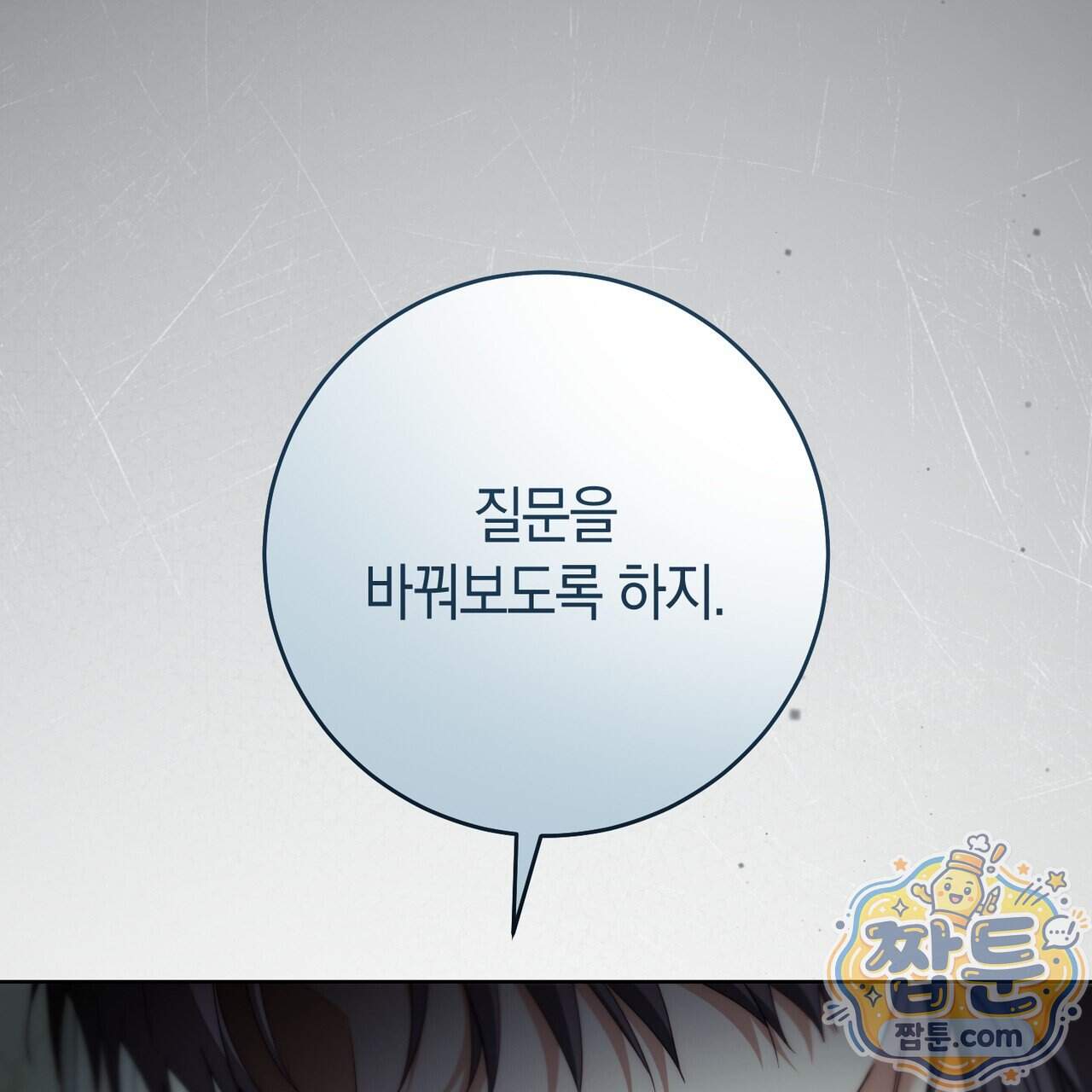발렌티나의 천국 [완전판] 50화 18