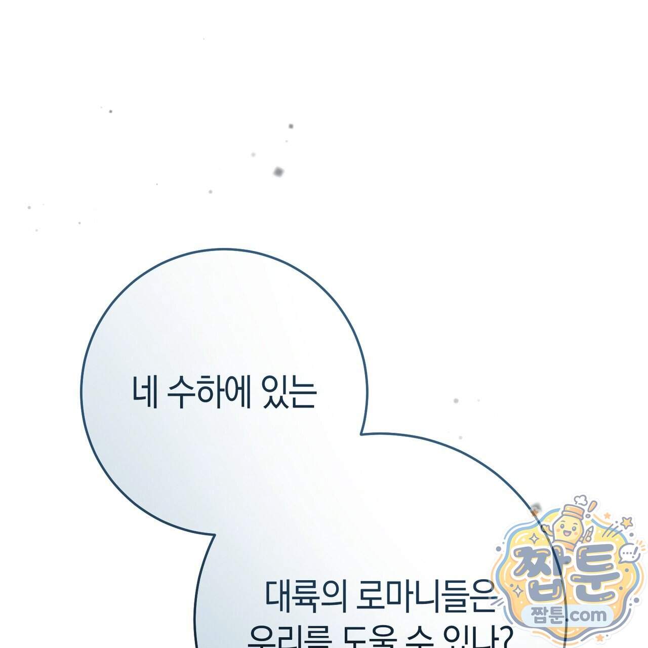 발렌티나의 천국 [완전판] 50화 20