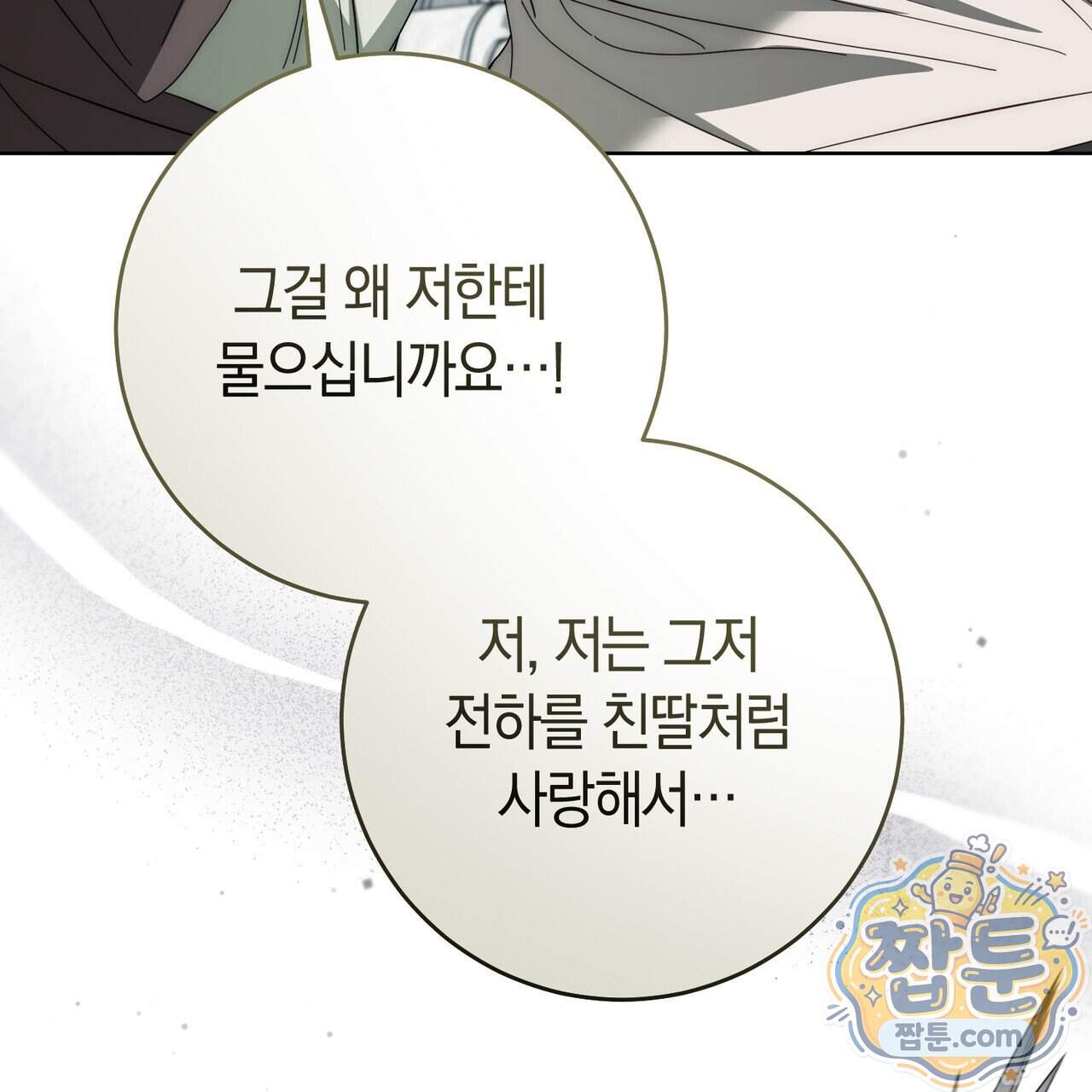 발렌티나의 천국 [완전판] 50화 23