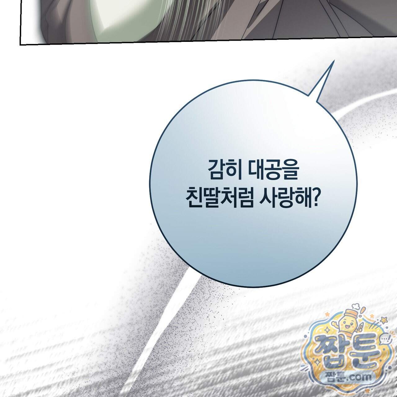 발렌티나의 천국 [완전판] 50화 25