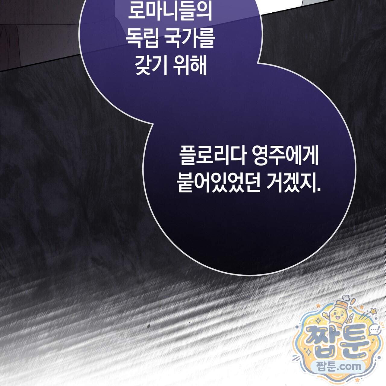 발렌티나의 천국 [완전판] 50화 29