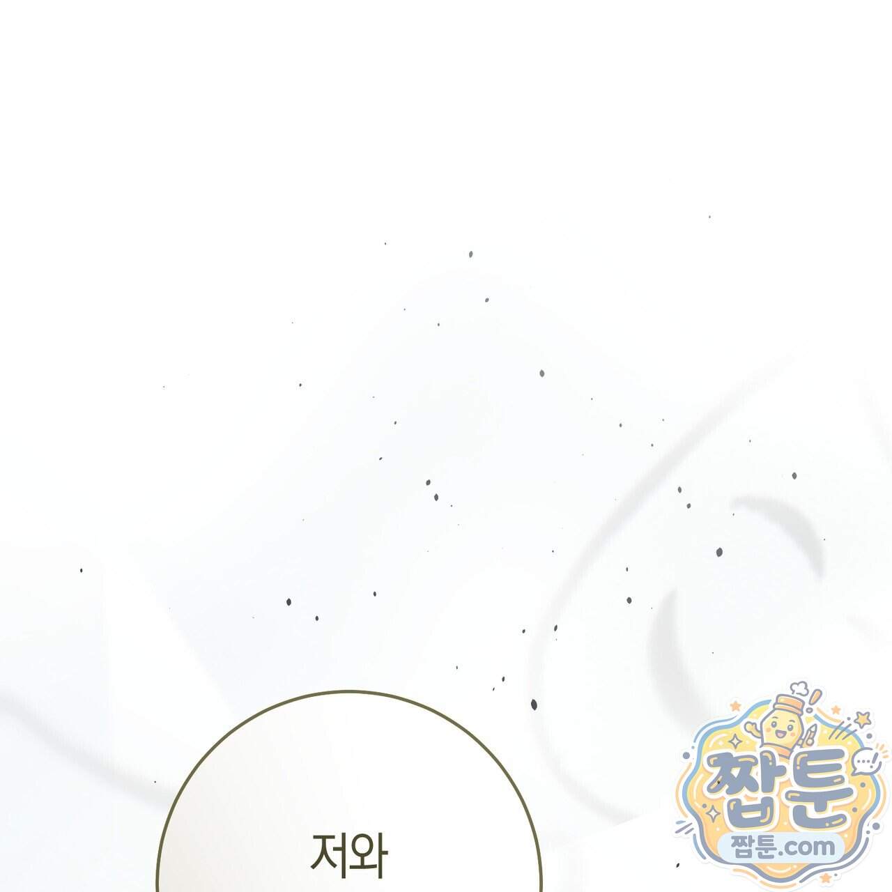 발렌티나의 천국 [완전판] 50화 35