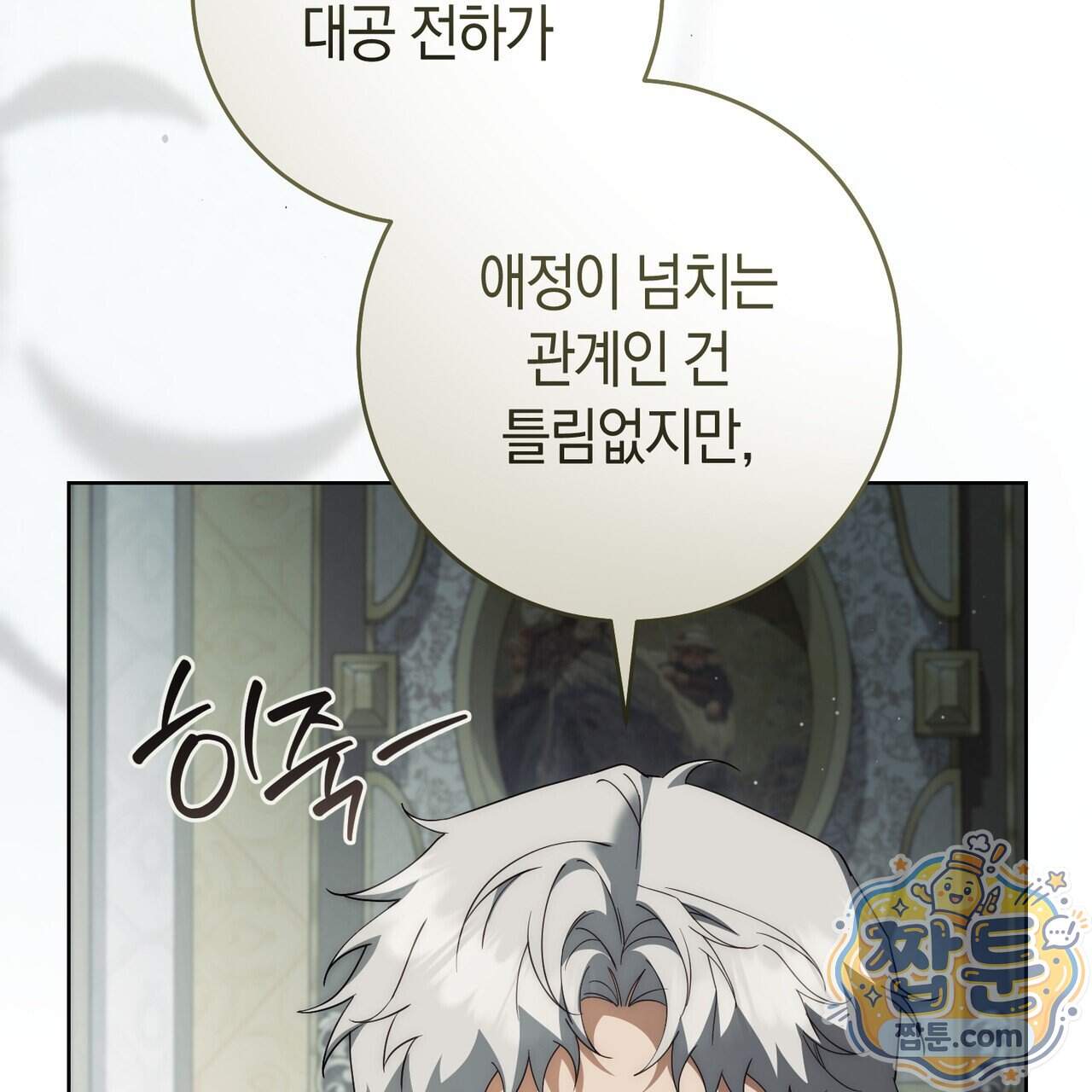 발렌티나의 천국 [완전판] 50화 36