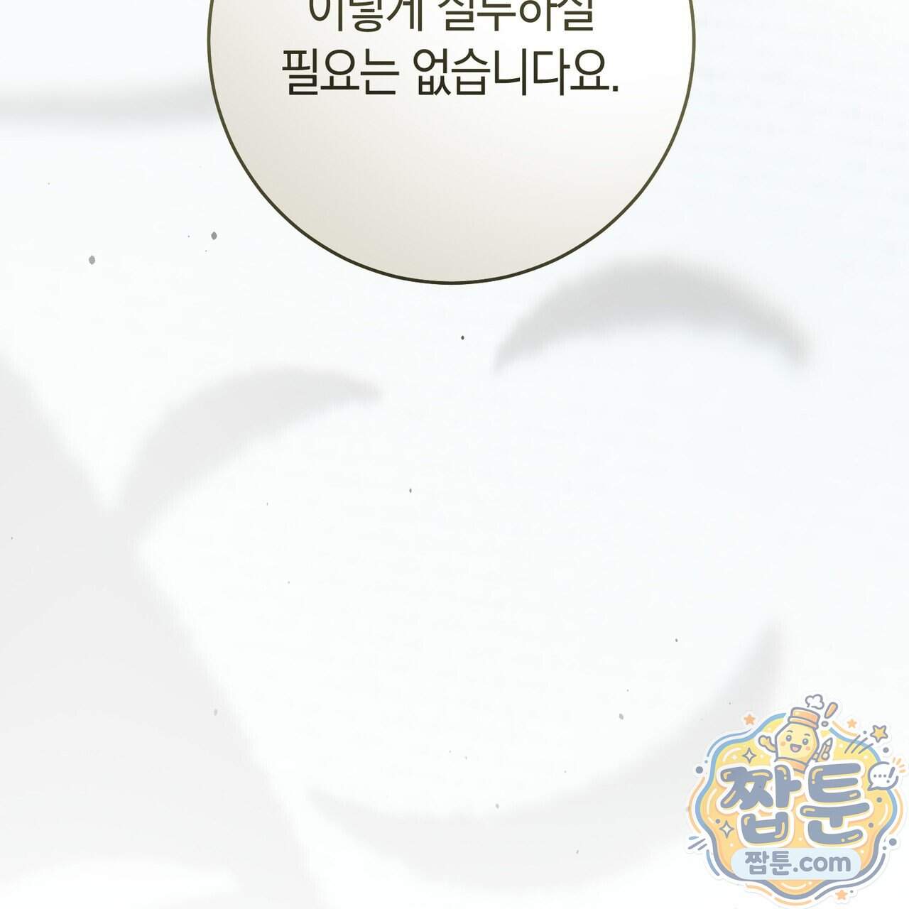 발렌티나의 천국 [완전판] 50화 38