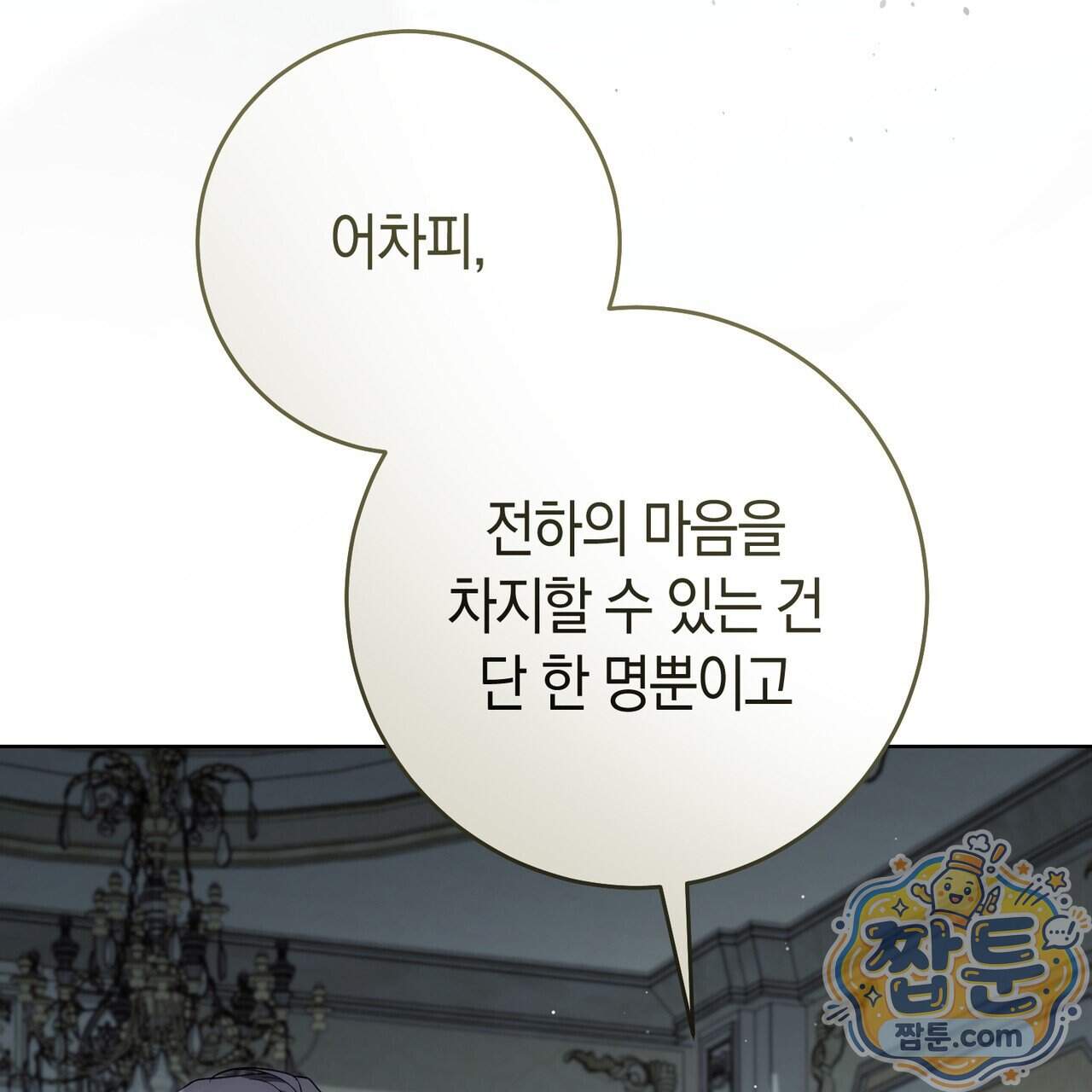 발렌티나의 천국 [완전판] 50화 39