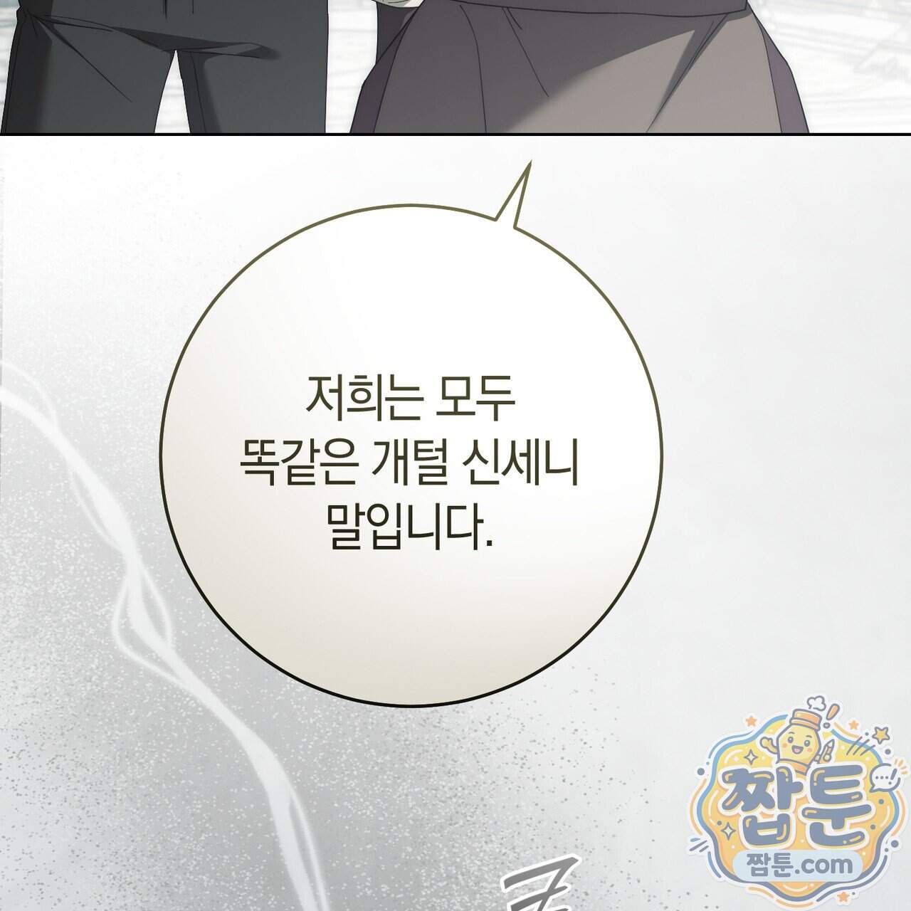 발렌티나의 천국 [완전판] 50화 41