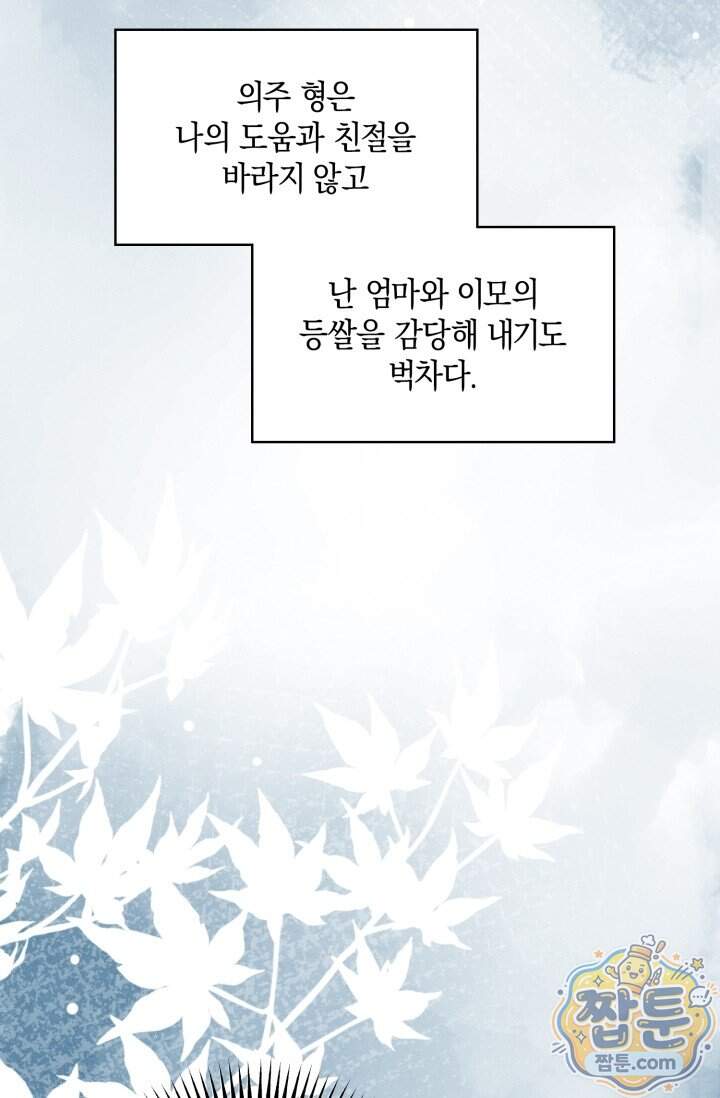 한 명의 난초가 되기까지 8화 4