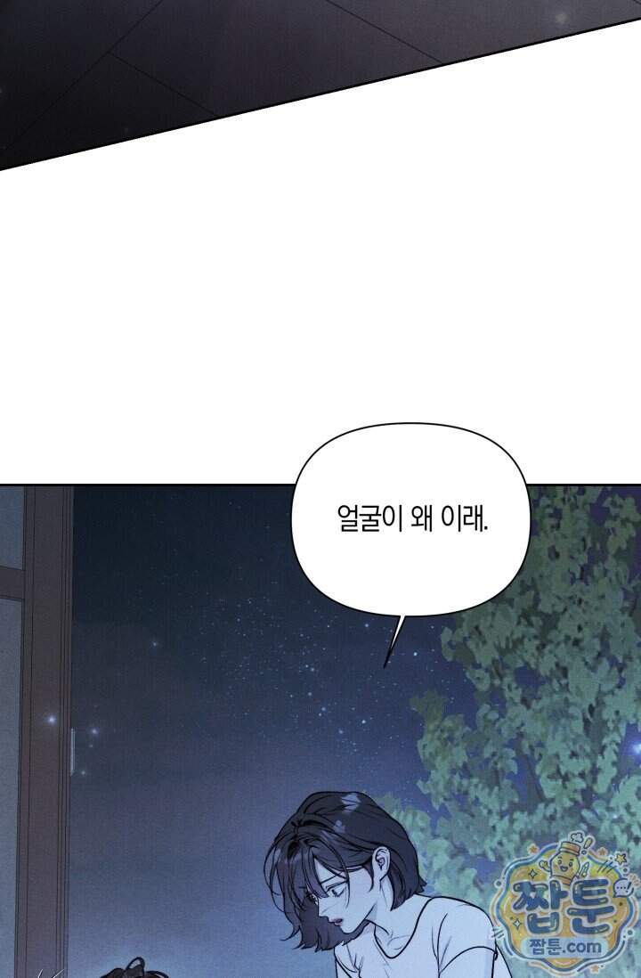 한 명의 난초가 되기까지 8화 12