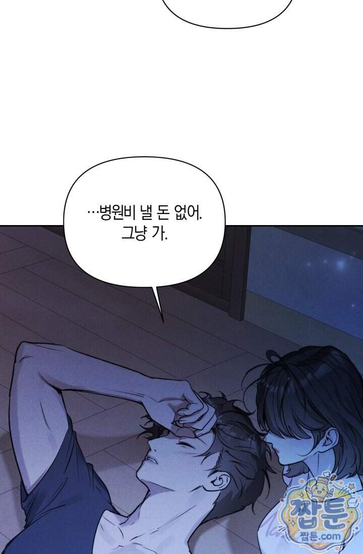 한 명의 난초가 되기까지 8화 22