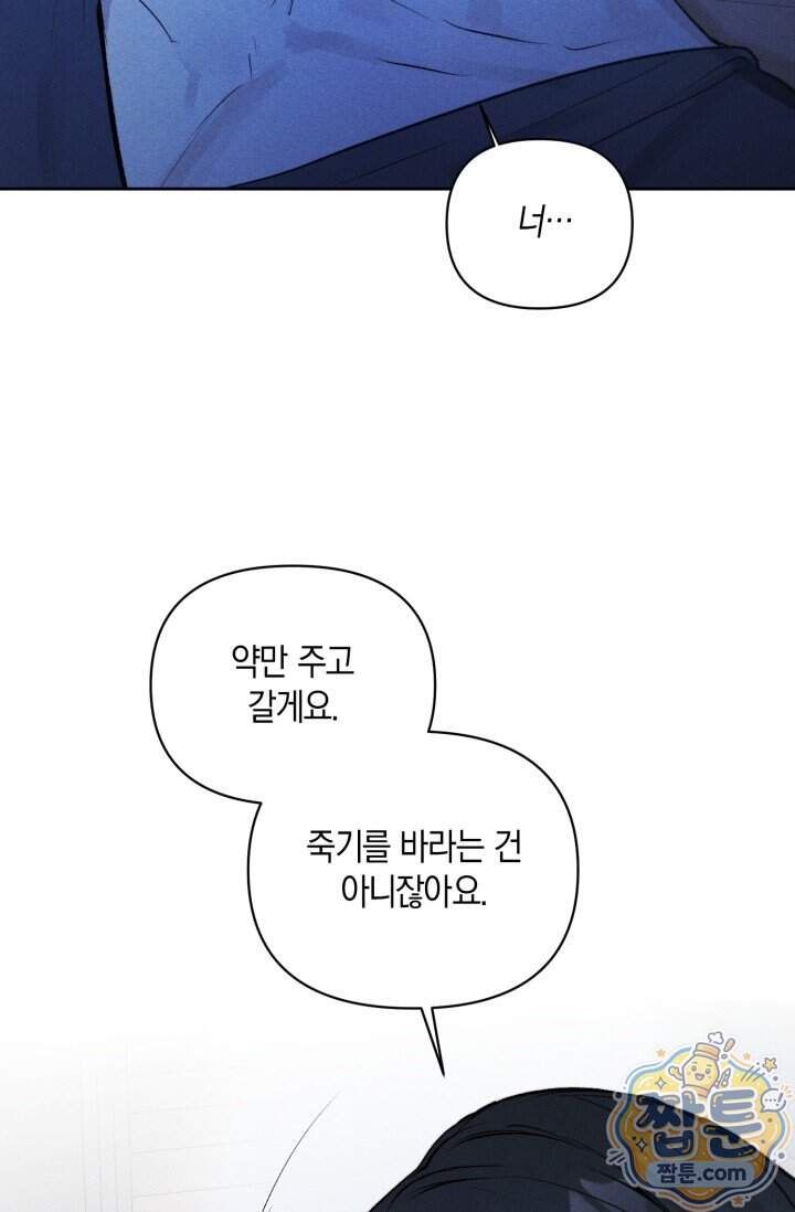 한 명의 난초가 되기까지 8화 25