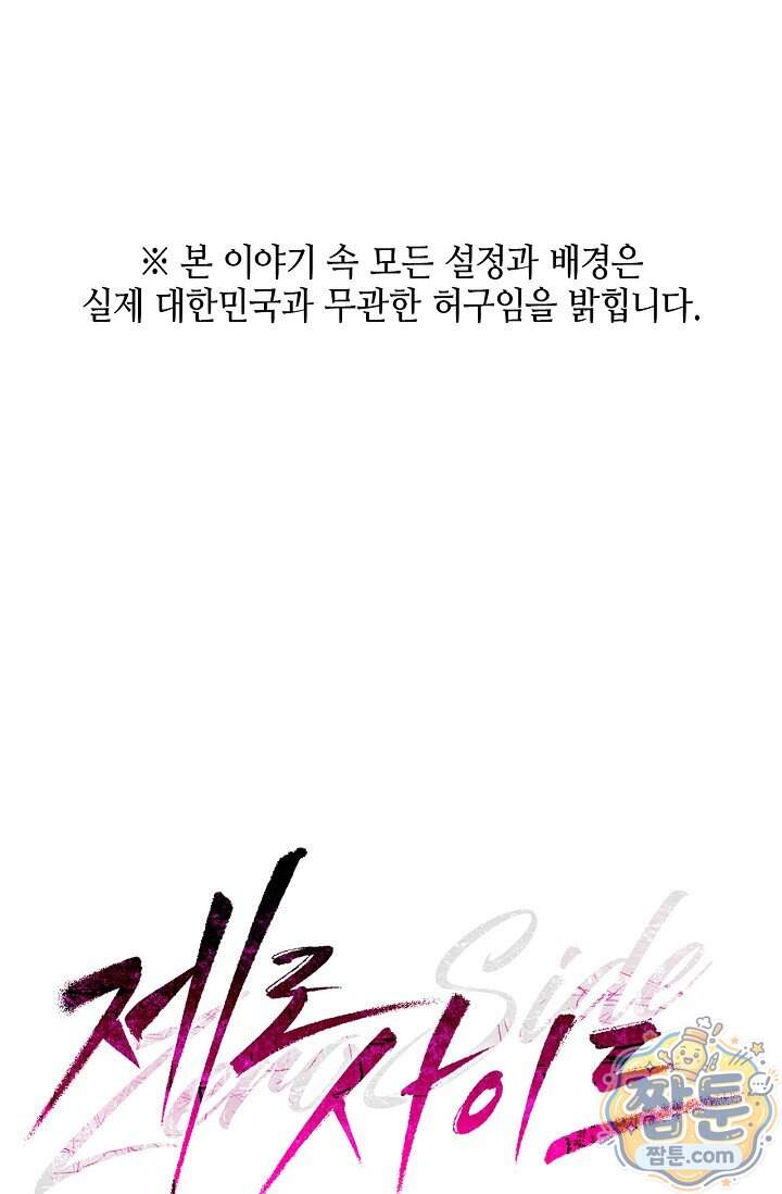 제로사이드 47화 1