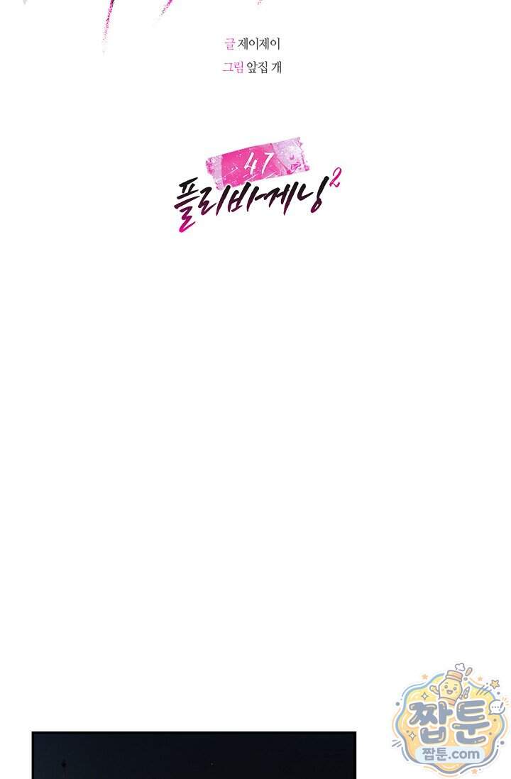 제로사이드 47화 2