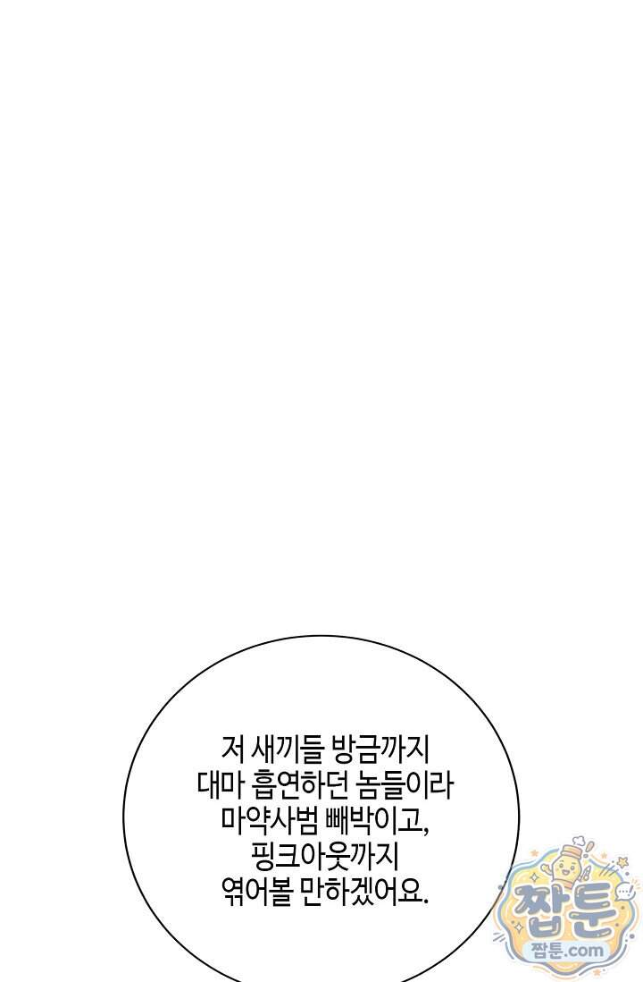 제로사이드 47화 9