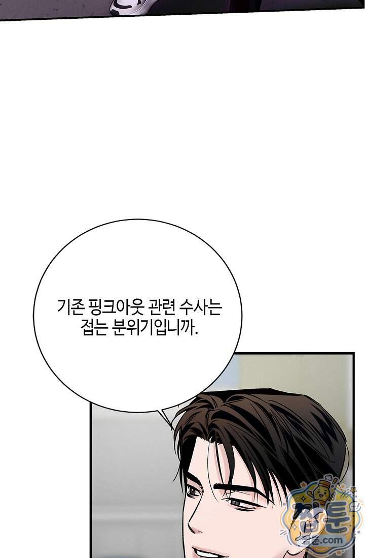 제로사이드 47화 11