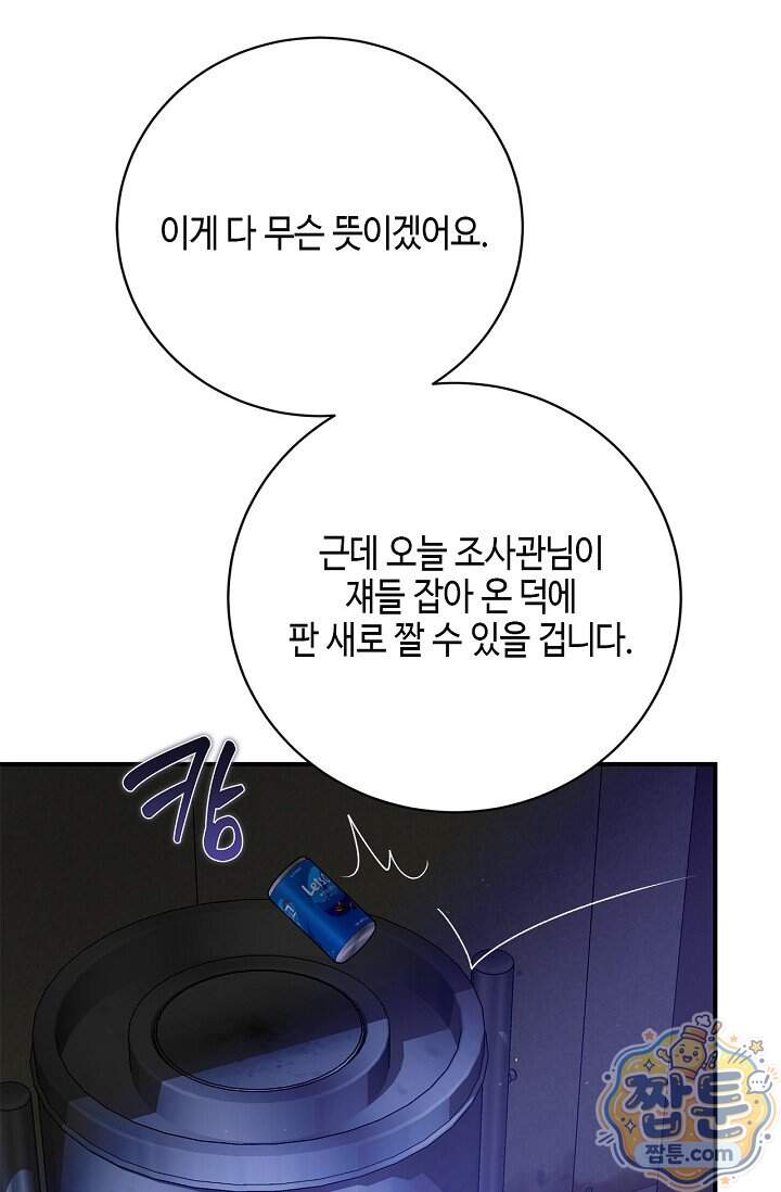 제로사이드 47화 16