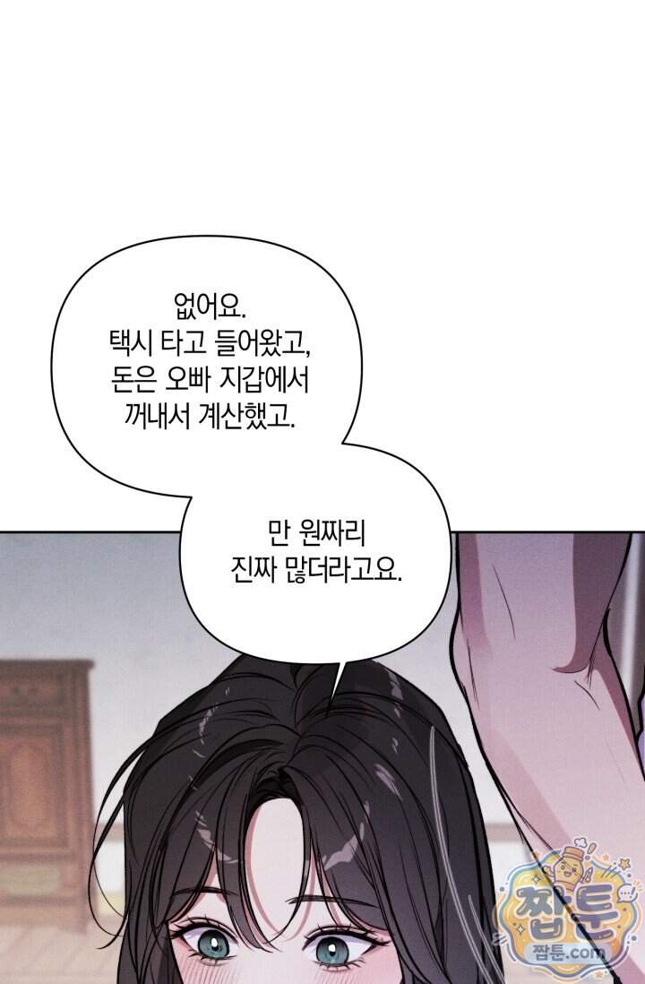 한 명의 난초가 되기까지 15화 5