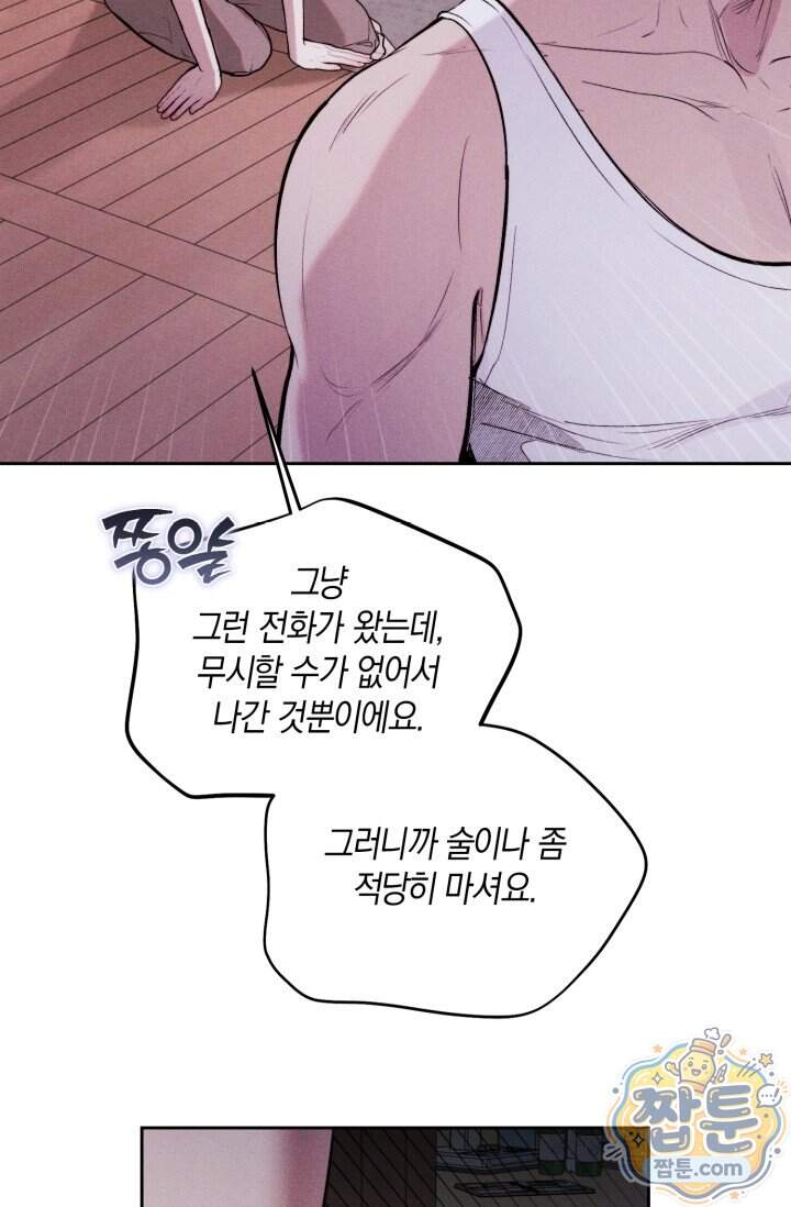 한 명의 난초가 되기까지 15화 9