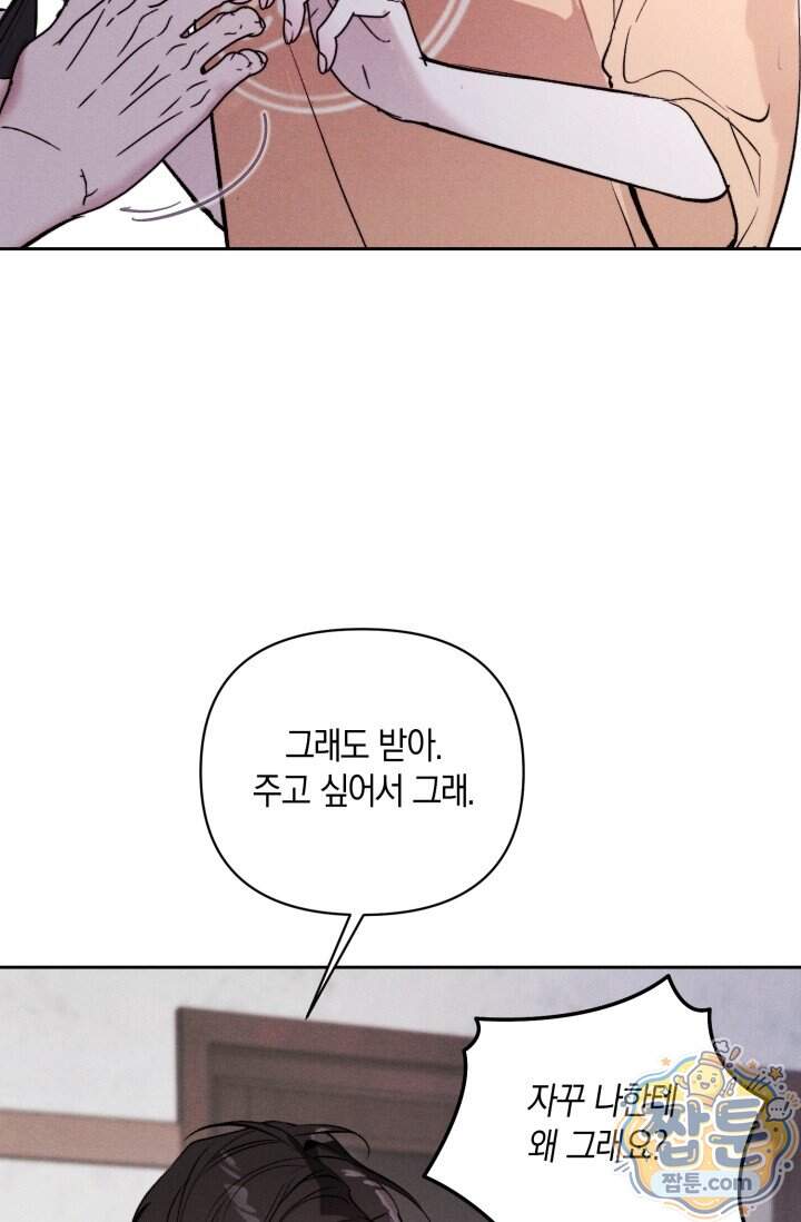 한 명의 난초가 되기까지 15화 16