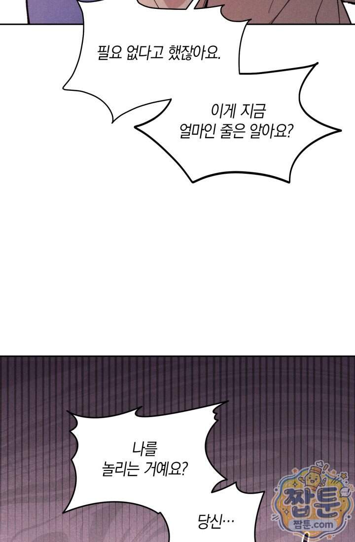 한 명의 난초가 되기까지 15화 18