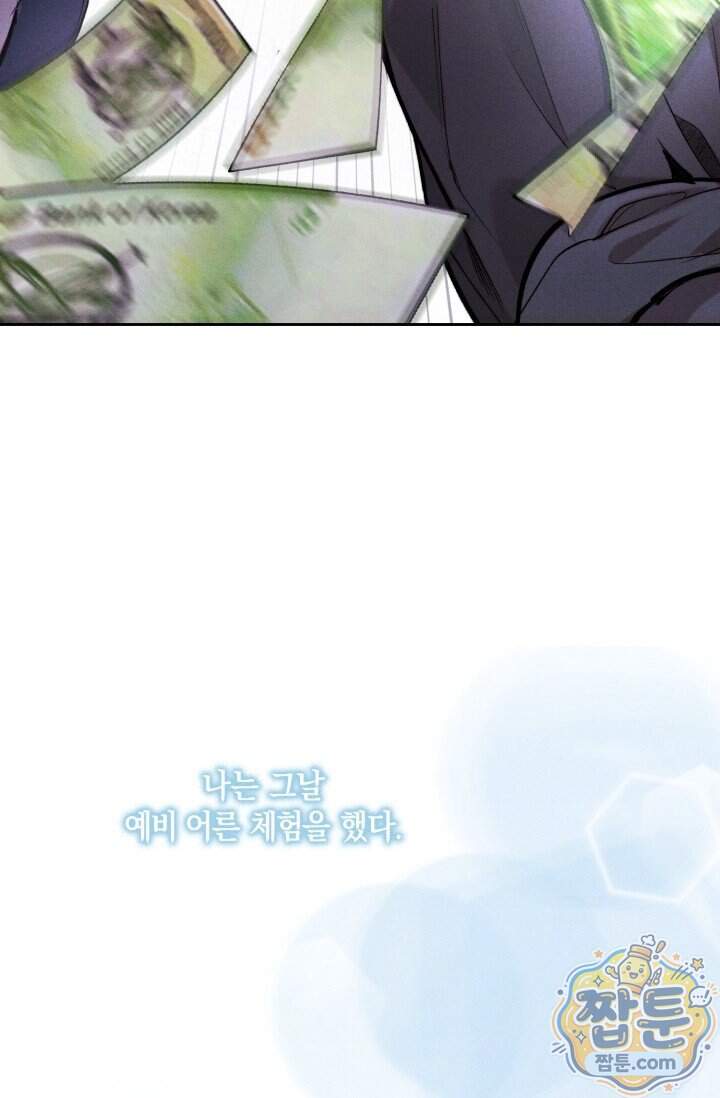 한 명의 난초가 되기까지 15화 20