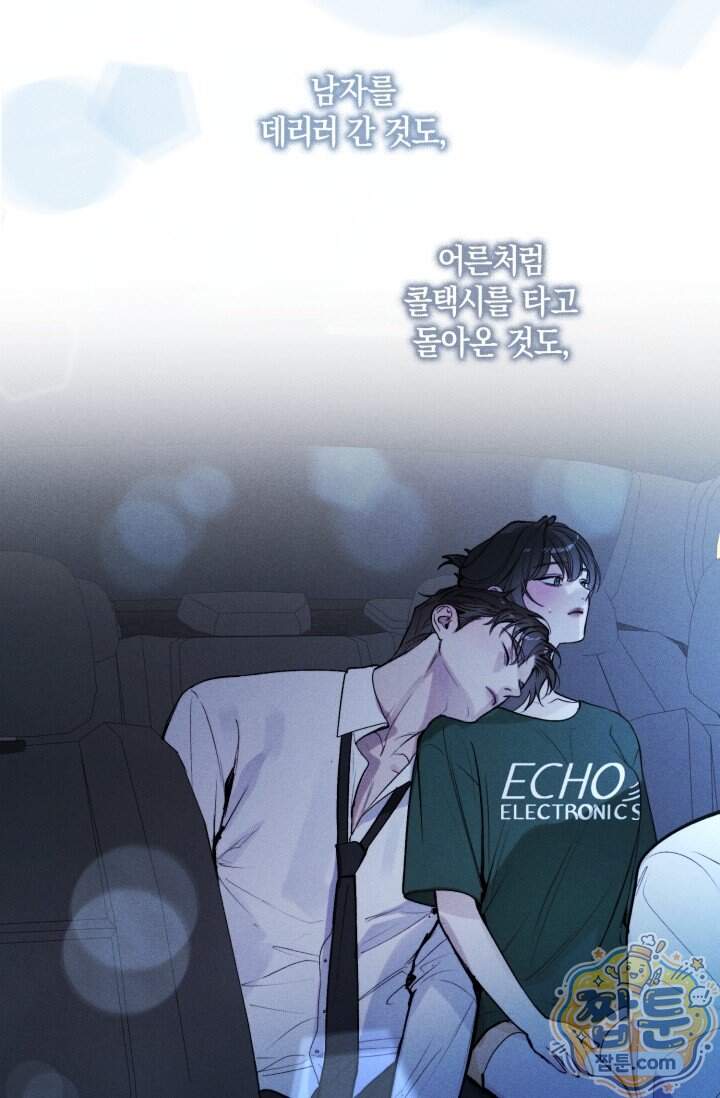한 명의 난초가 되기까지 15화 21