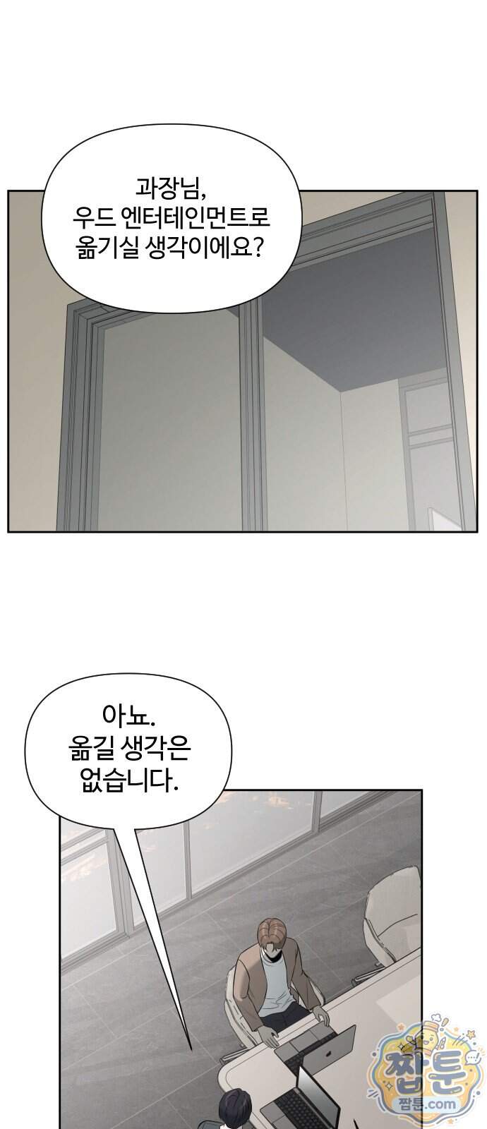 천재 회사원이 선넘으면 생기는일 55화 1