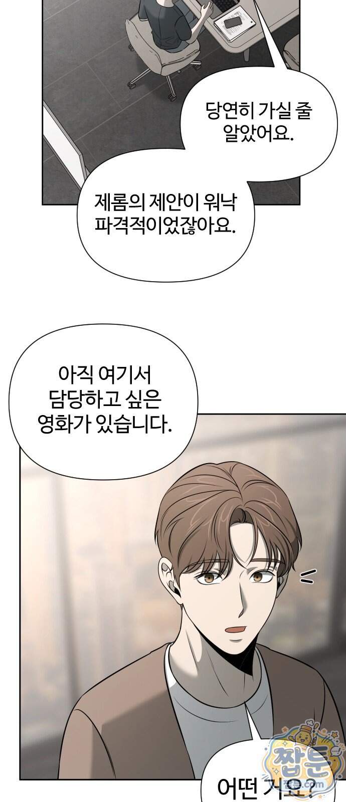 천재 회사원이 선넘으면 생기는일 55화 2